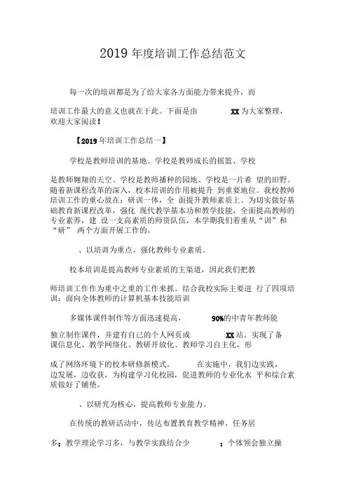 2019年度培训工作总结范文