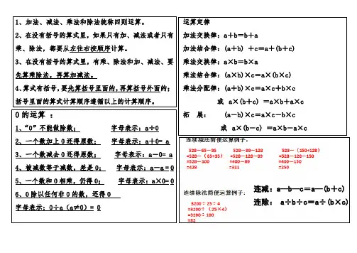 四年级加、乘法运算定律及简便运算