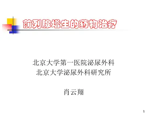 前列腺增生的诊断与治疗