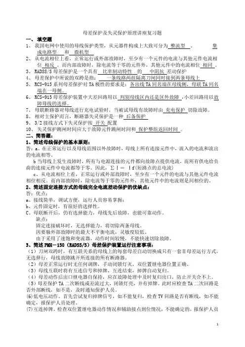 母差保护及失灵保