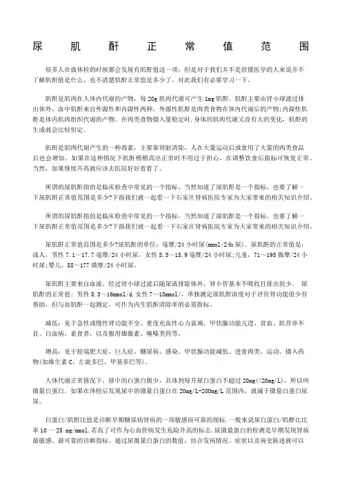 尿肌酐正常值范围