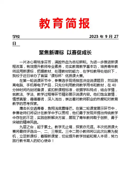 开展课标杯优质课大赛活动简报