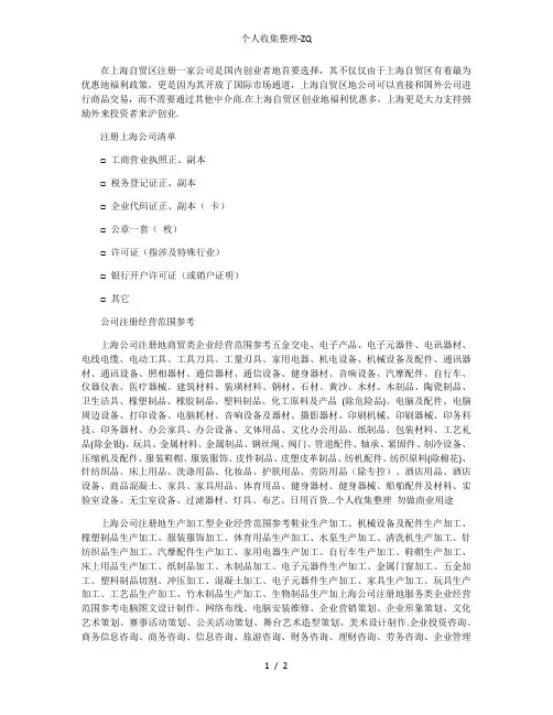 上海自贸区的优势以及经营范围参考