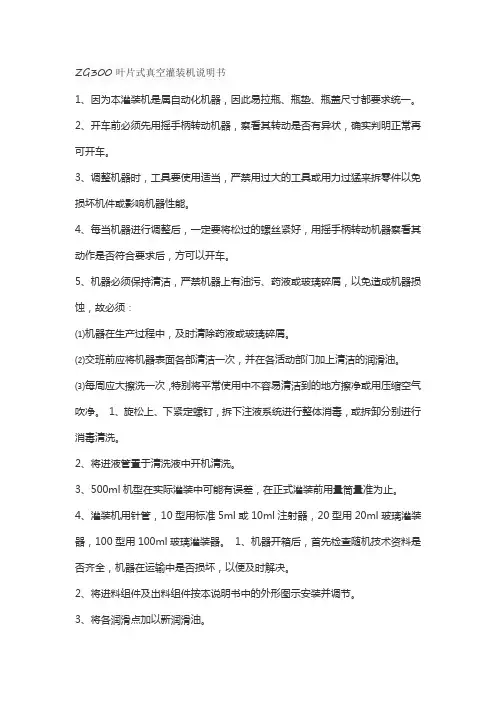 ZG300叶片式真空灌装机说明书