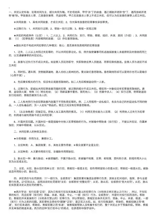 共犯讲解10点