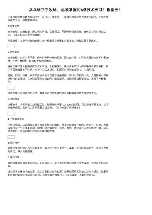 乒乓球正手攻球，必须掌握的6条技术要领！很重要！