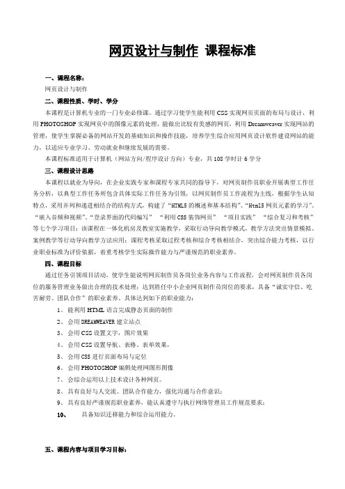 3 网页设计与制作一 课程标准