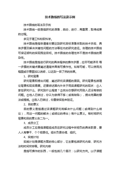 技术路线的写法及示例