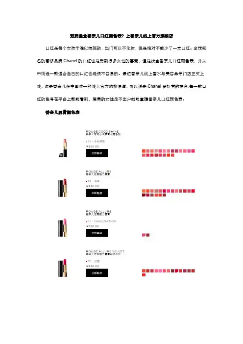 想要最全香奈儿口红颜色表？上香奈儿线上官方旗舰店