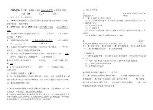 客户关系管理试题作业