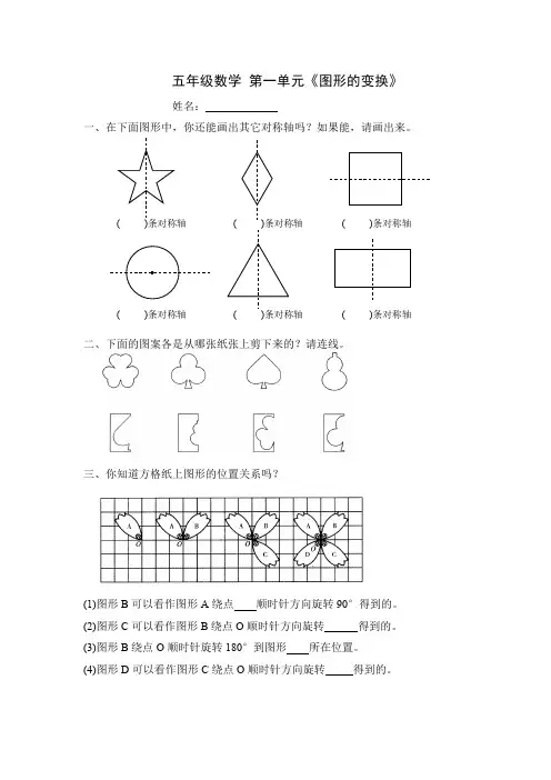 新人教版小学五年级下册数学第1单元《图形的变换》试卷1