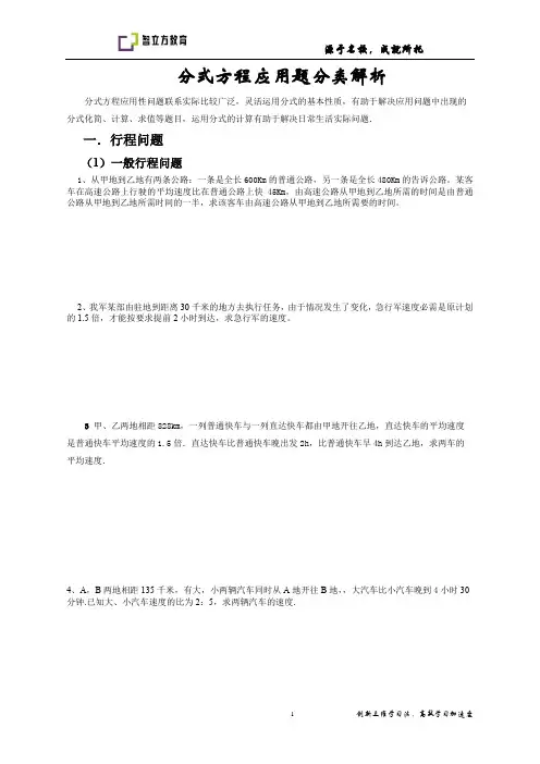 分式方程应用题分类解析