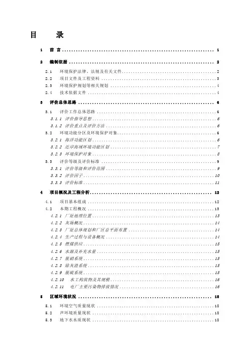 华润海丰电厂2×1000MW机组工程环境影响报告书