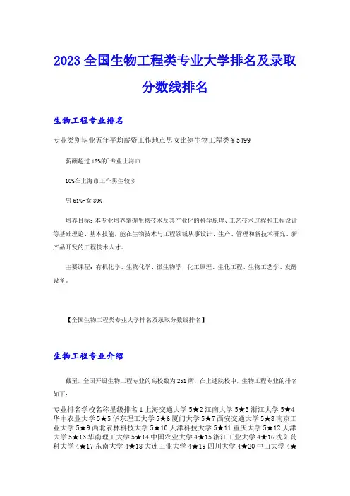 2023全国生物工程类专业大学排名及录取分数线排名