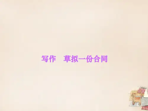 2016九年级语文下册 第6单元 写作 草拟一份合同习题课件 语文版