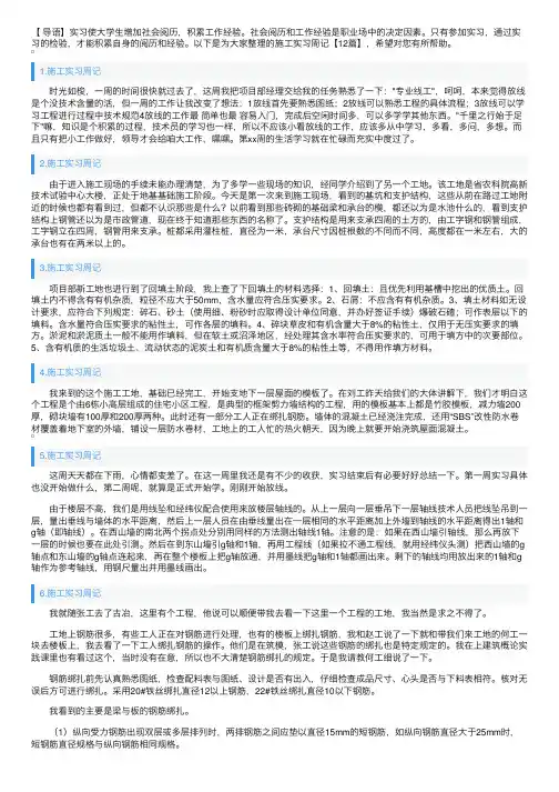 施工实习周记【12篇】