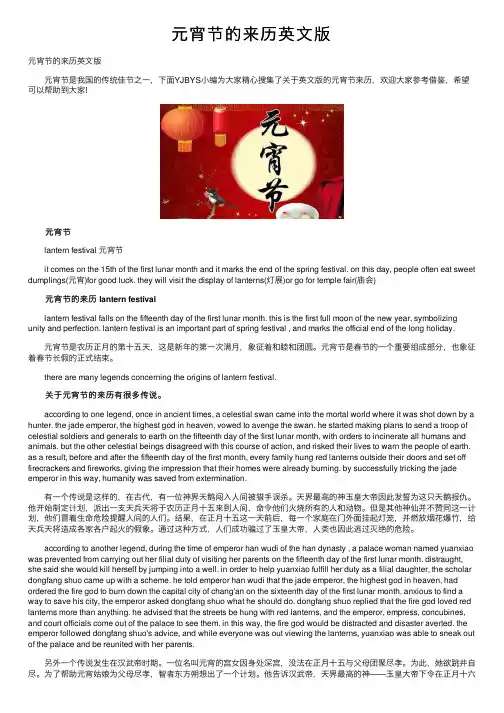 元宵节的来历英文版