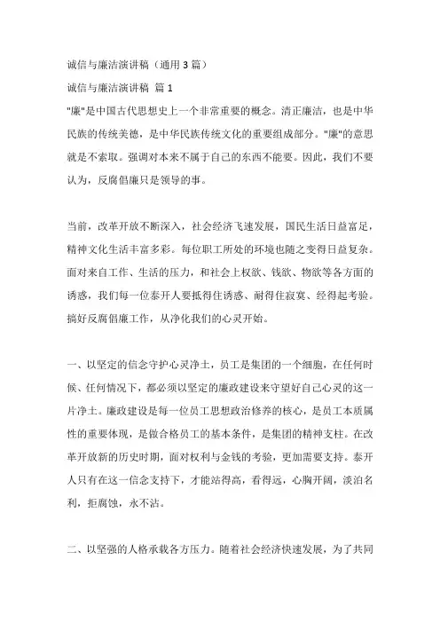 诚信与廉洁演讲稿(通用3篇)