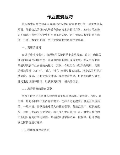 作业搜索技巧