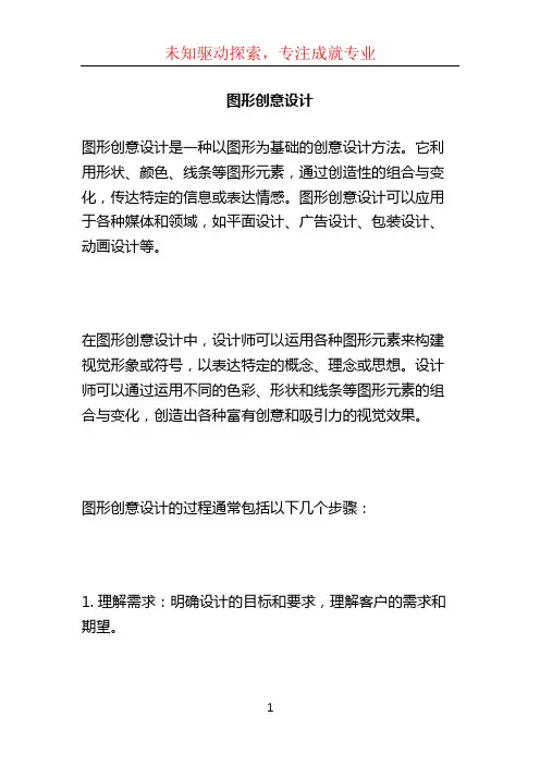图形创意设计 (2)