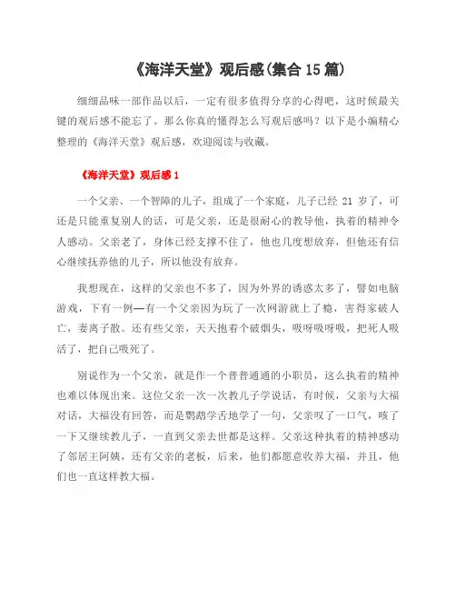 《海洋天堂》观后感(集合15篇)