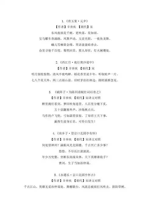 辛弃疾经典诗词50首