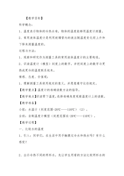 教科三年级科学下《三 温度和水的变化  温度和温度计》公开课PPT课件_3