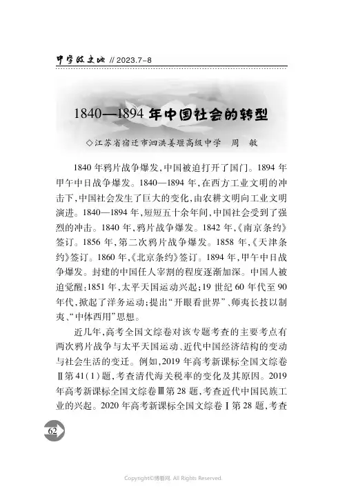 1840—1894年中国社会的转型
