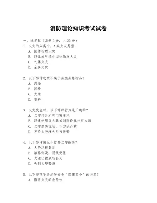 消防理论知识考试试卷