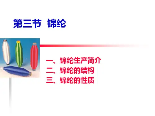 锦纶生产简介