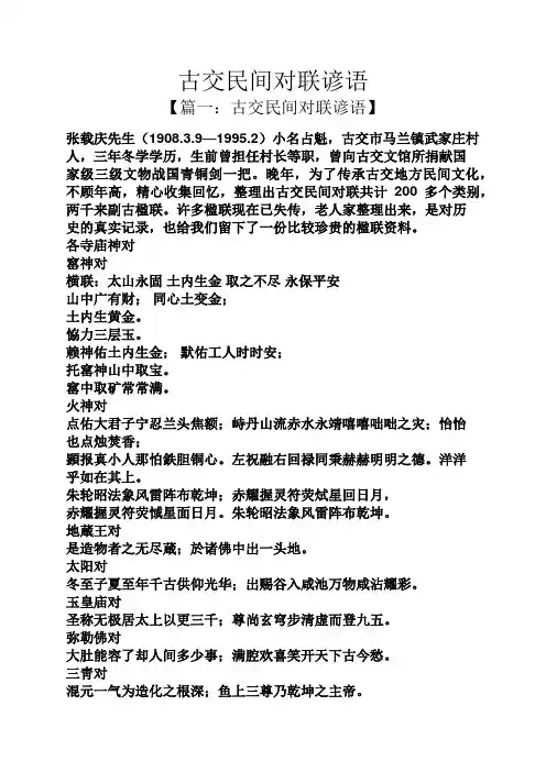 古交民间对联谚语