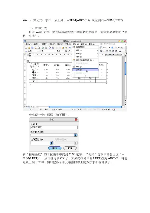 Word计算公式