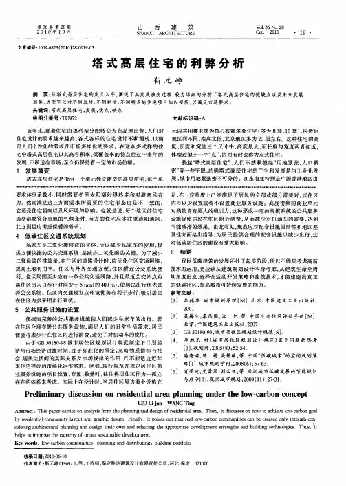 塔式高层住宅的利弊分析
