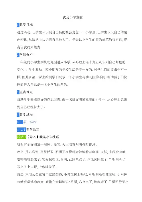 我是小学生啦 教案