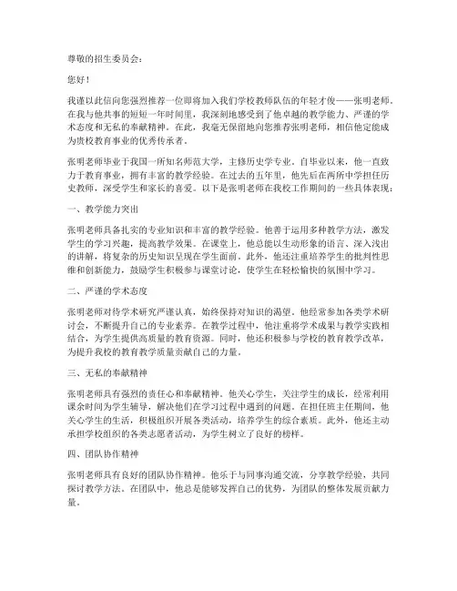 陌生老师推荐信范文