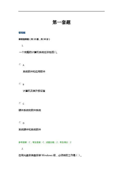 国家开放大学《微机系统与维护》期末考试复习题及参考答案