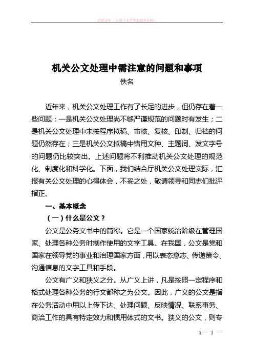 机关公文处理中需注意的问题和事项