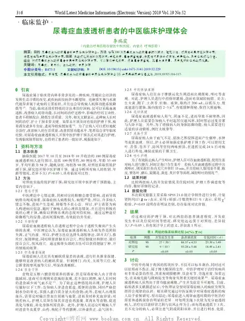 尿毒症血液透析患者的中医临床护理体会