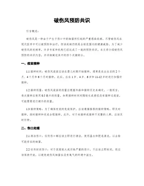 破伤风预防共识