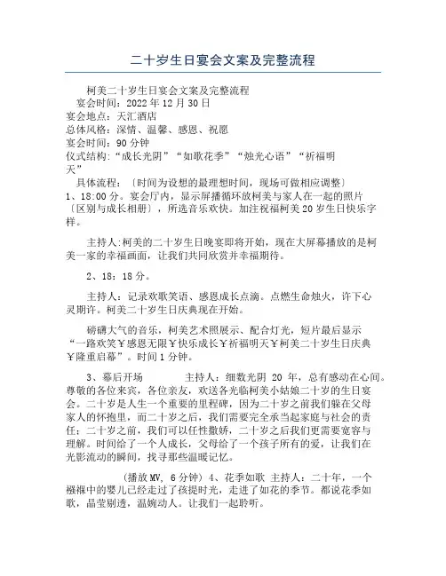 二十岁生日宴会文案及完整流程