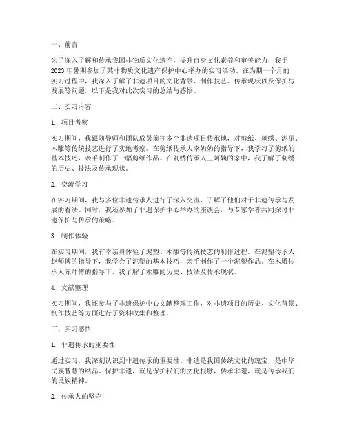 非遗实习报告