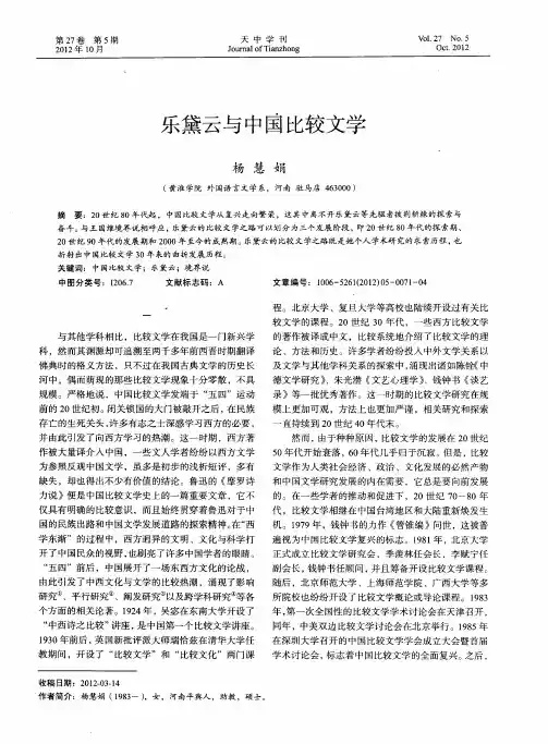 乐黛云与中国比较文学