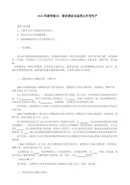 2016年高考复习：语言表达与运用之补写句子