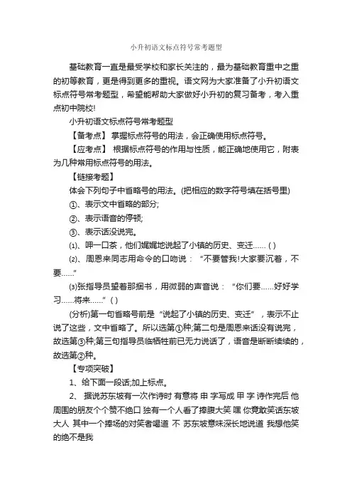 小升初语文标点符号常考题型
