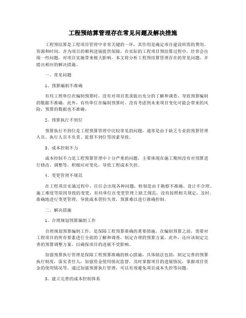 工程预结算管理存在常见问题及解决措施