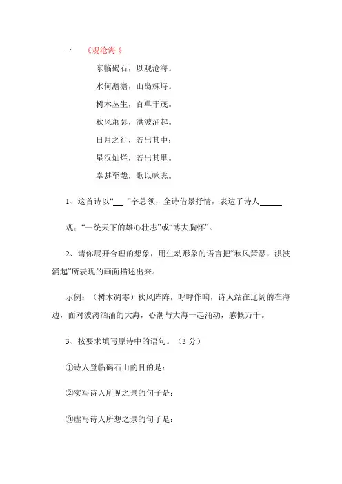 15古代诗歌四首练习题及答案