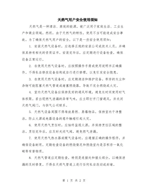 天然气用户安全使用须知