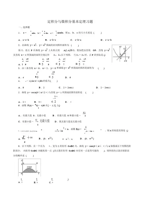 (完整版)高中数学高考总复习定积分与微积分基本定理习题及详解