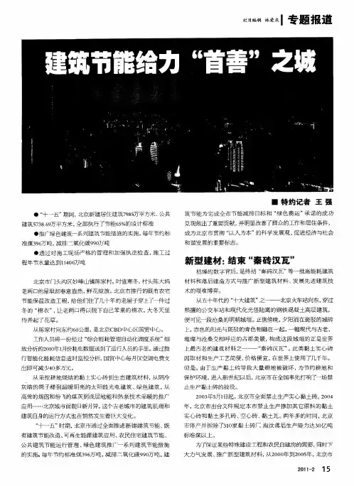 建筑节能给力“首善”之城