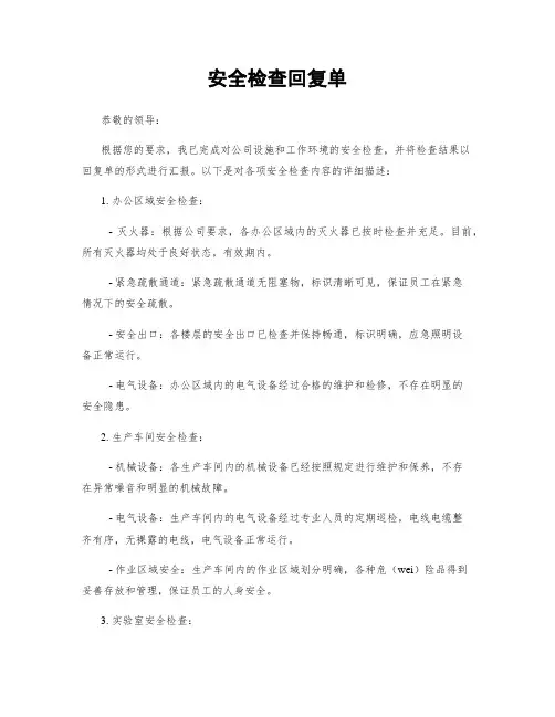 安全检查回复单